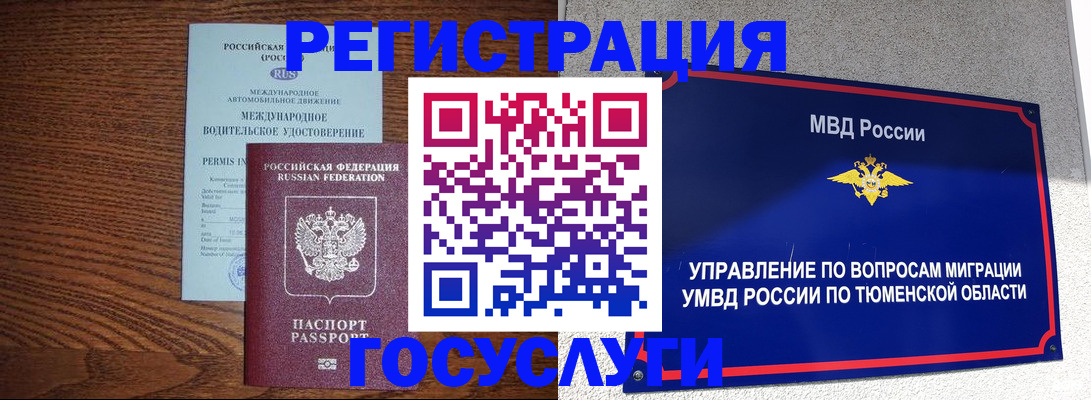 временная регистрация в квартире в Ревде