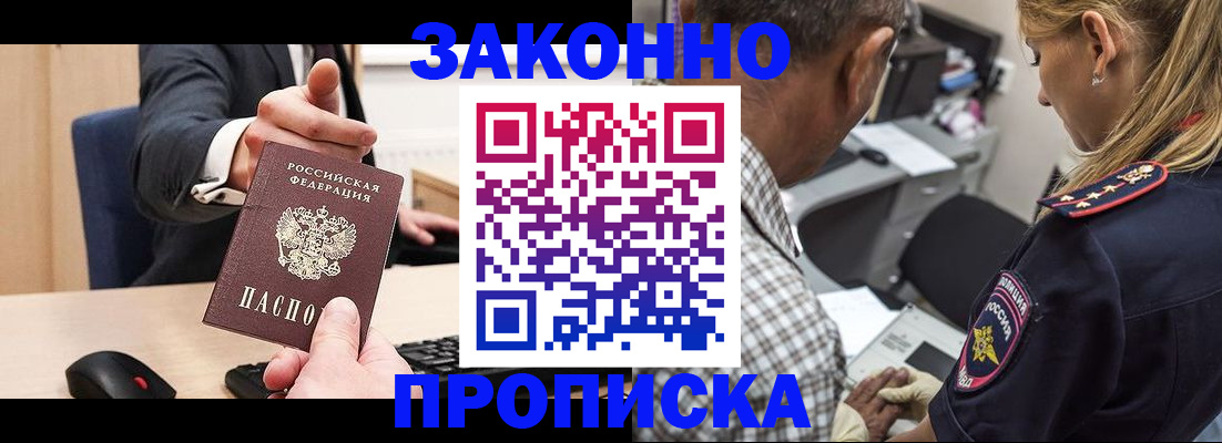 прописка законно в Ревде
