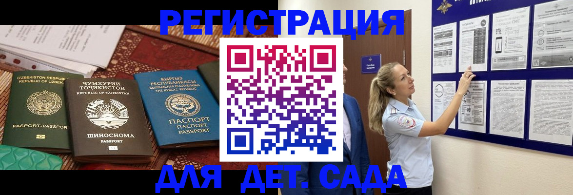 временная регистрация для всех в Ревде